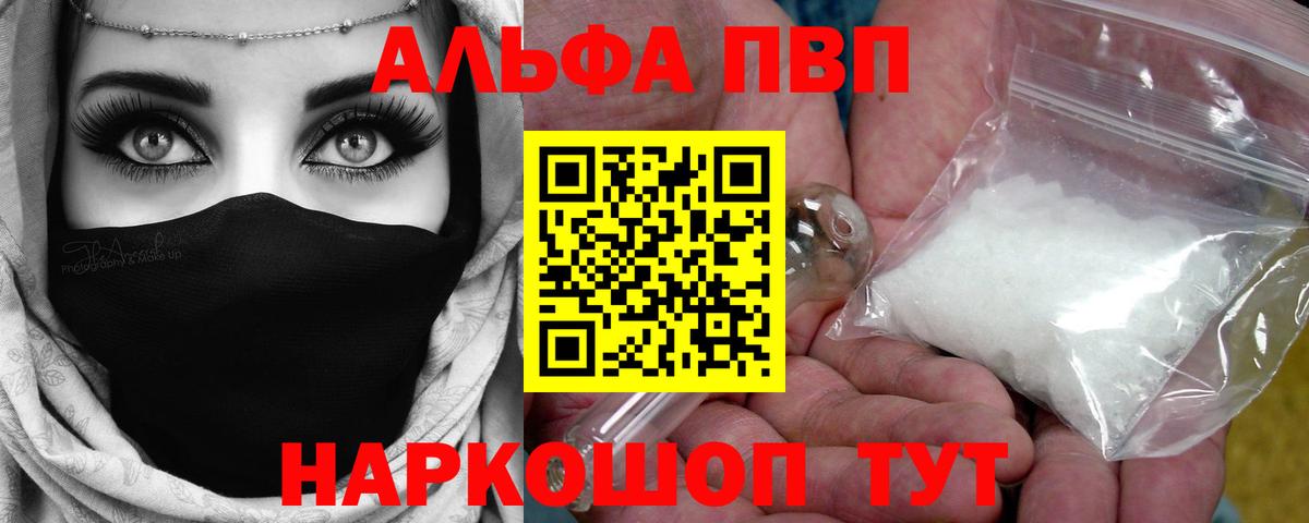 Alfa_PVP VHQ  Alpha-PVP кристаллы  Вход с VPN  Советский 