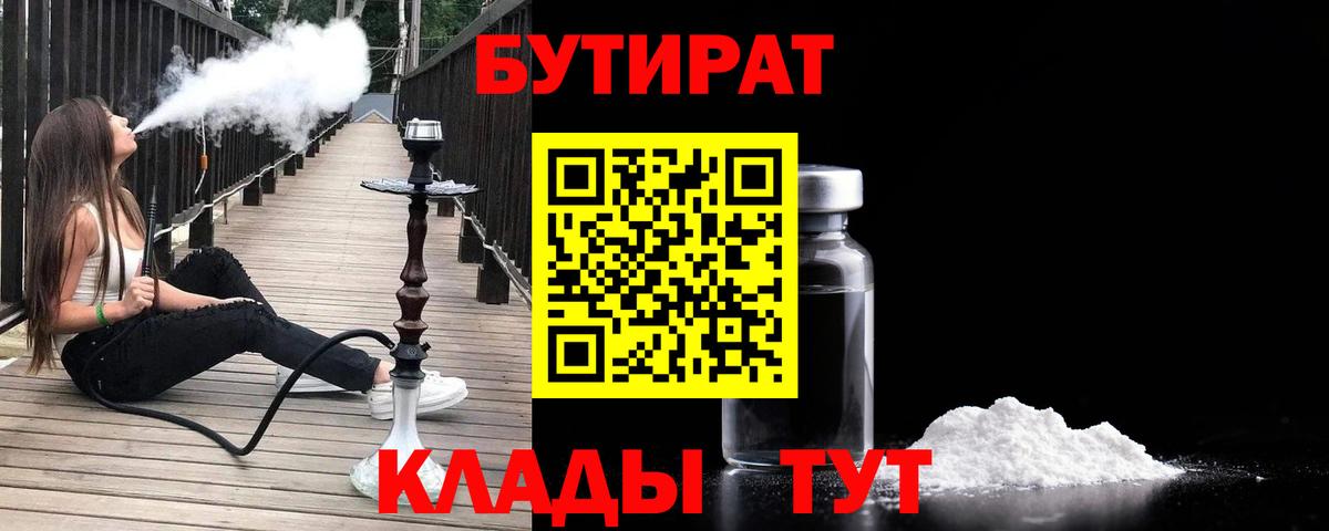 Бутират BDO 33% Советский