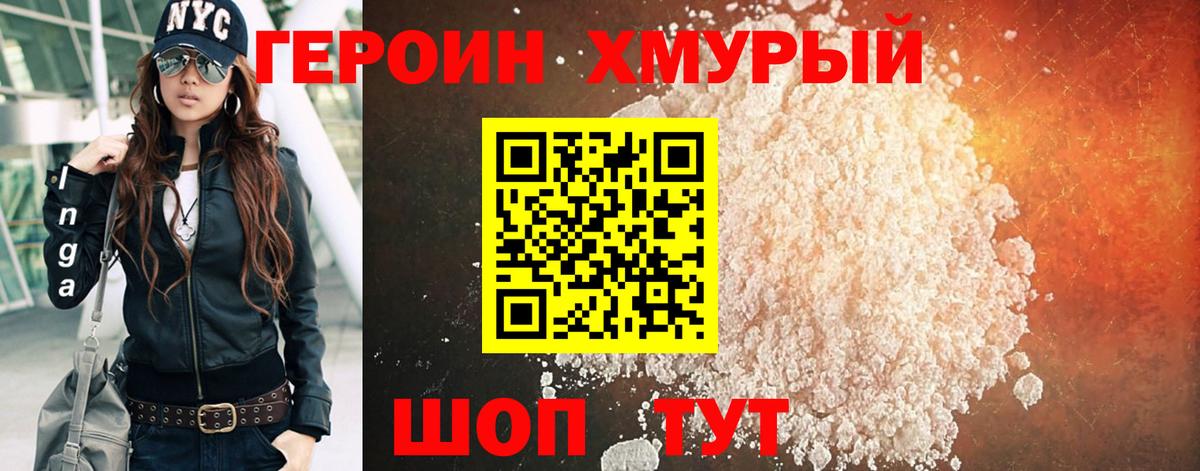 ГЕРОИН белый  Вход с VPN  Советский 