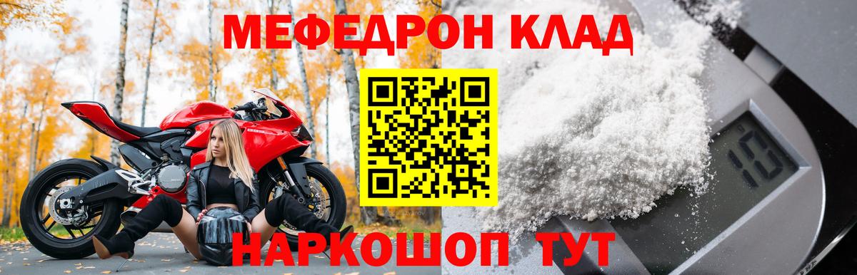Меф мяу мяу  Советский
