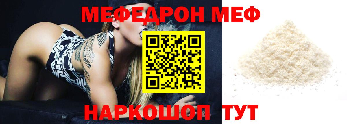 Меф  Вход с VPN  Советский  Меф кристаллы  Меф мука  МЕФ 