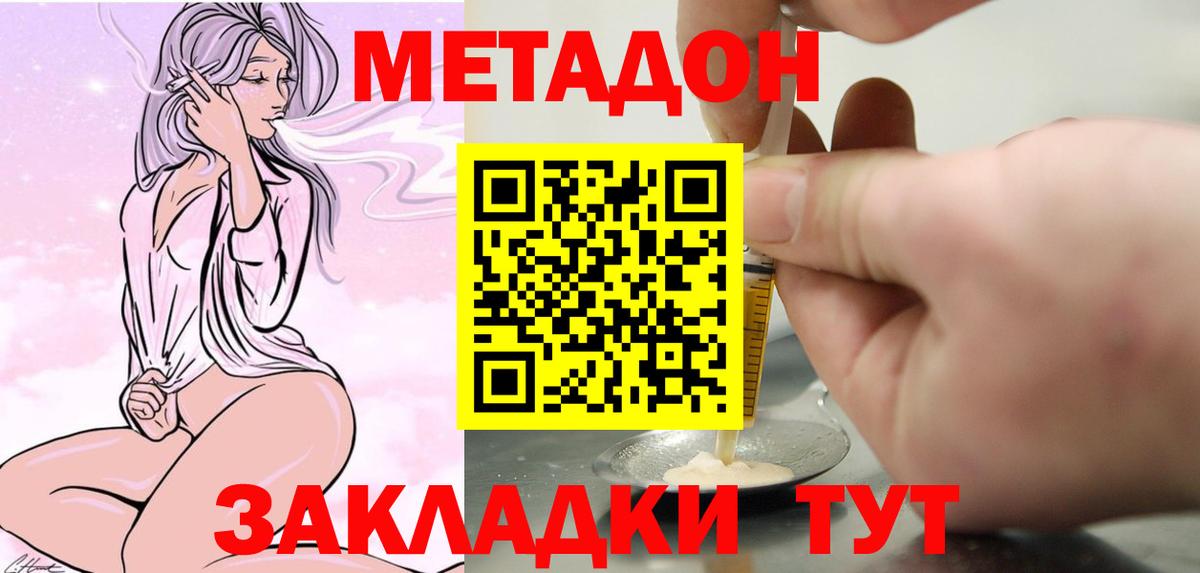 Метадон кристалл  МЕТАДОН мёд  Советский  Вход с VPN 