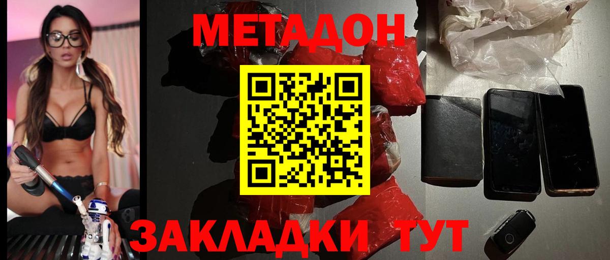 МЕТАДОН methadone Советский